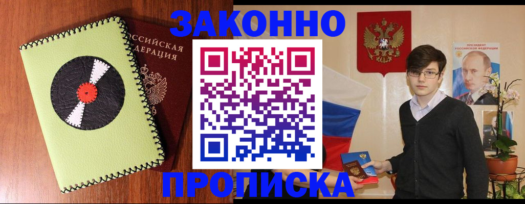 прописка для кредита в Реутове