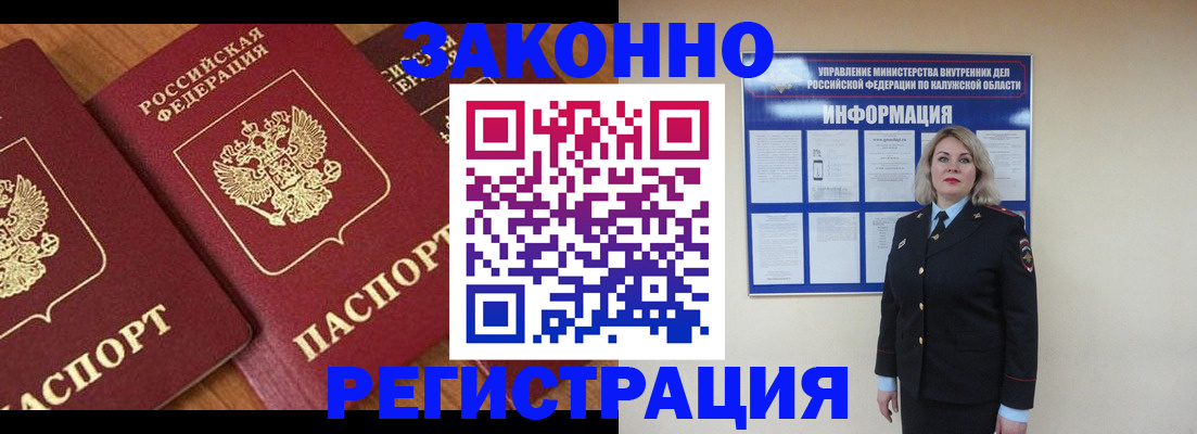 прописка законно в Реутове