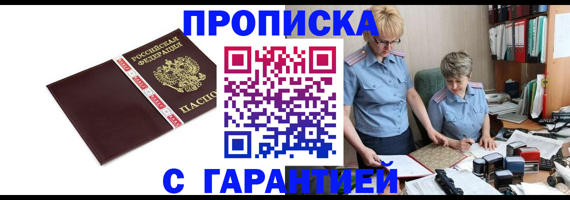 прописка в Реутове