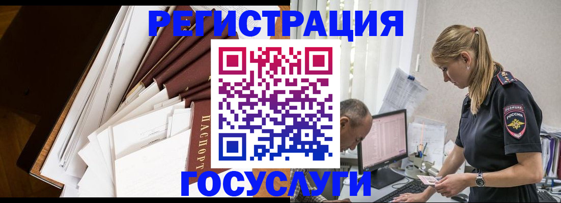 прописка для работы в Реутове