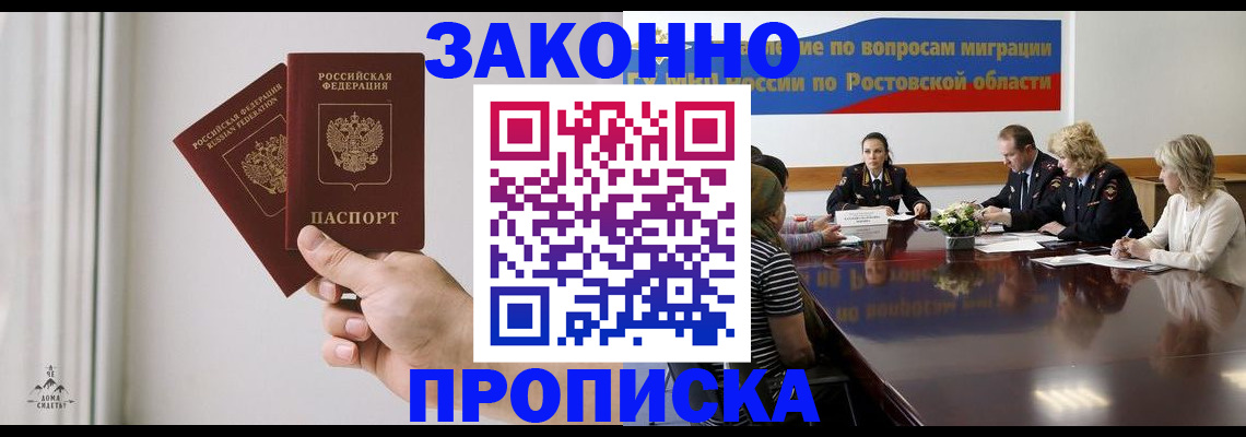 прописка в квартире в Реутове