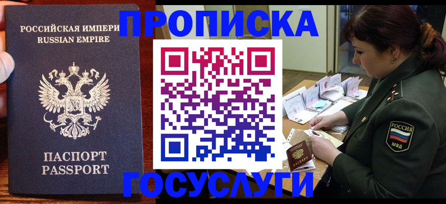 прописка в квартире в Реутове