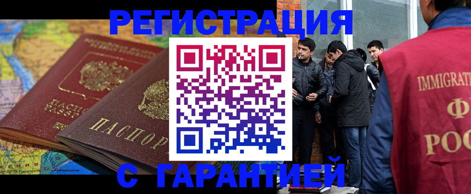 купить прописку в Реутове