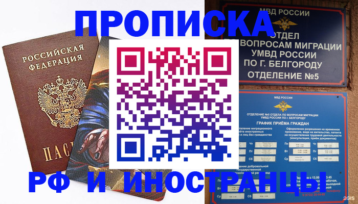 временная регистрация собственник в Реутове