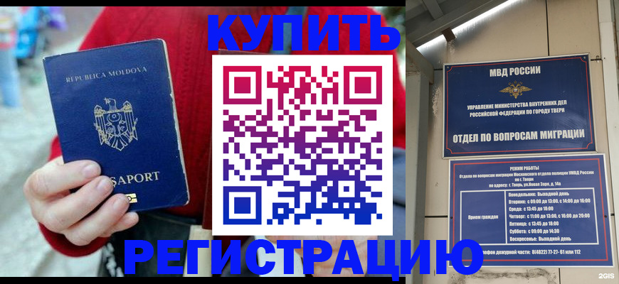 временная регистрация купить в Реутове