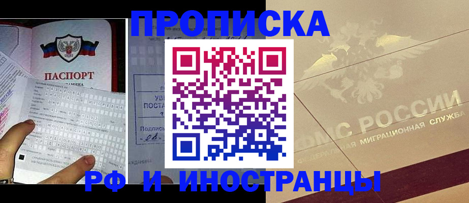 купить прописку в Реутове
