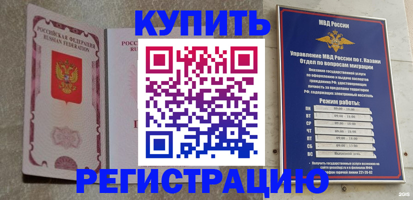 прописка ребенка в Реутове