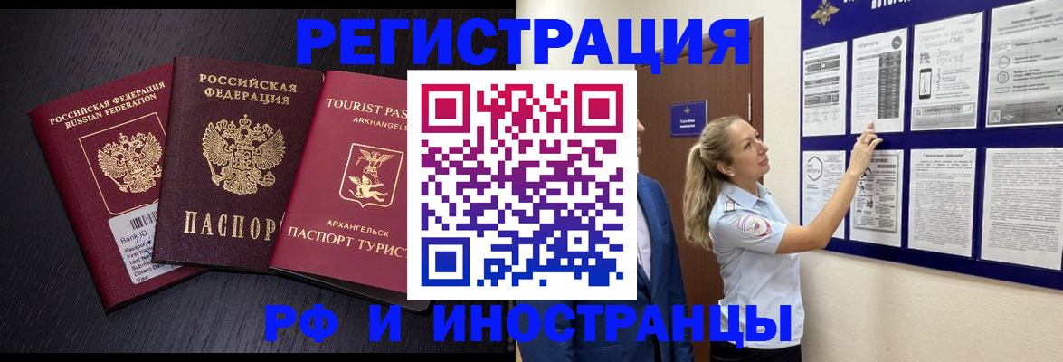 прописка паспорт в Реутове