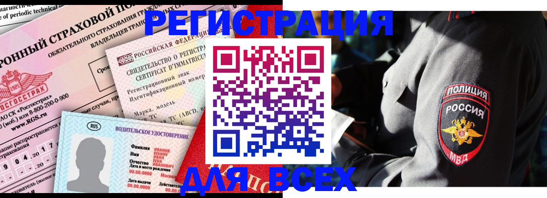 временная регистрация в Реутове
