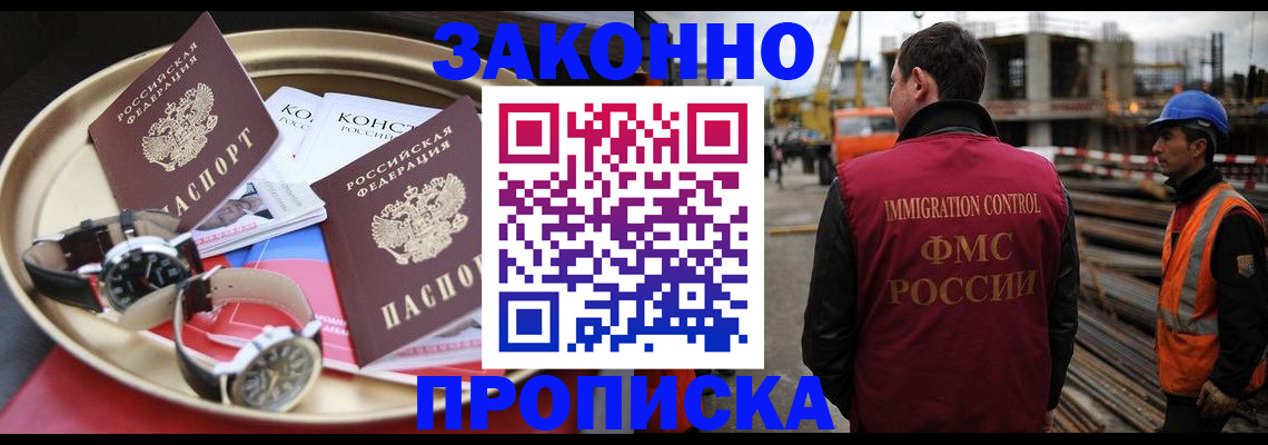 временная регистрация для школы в Реутове