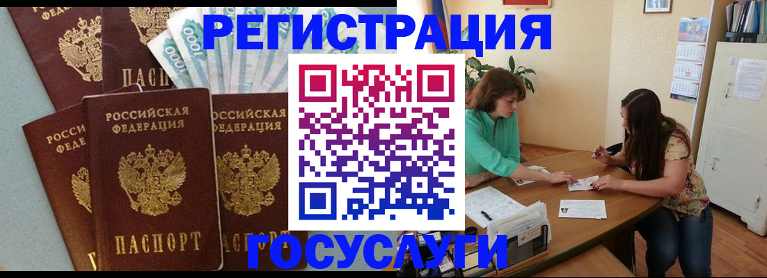 регистрация в Реутове